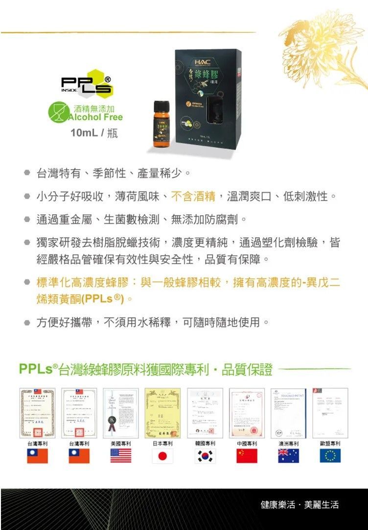 【超商取貨付款免運】HAC 綠蜂膠噴液（10mL/瓶）