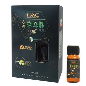 【超商取貨付款免運】HAC 綠蜂膠噴液（10mL/瓶）