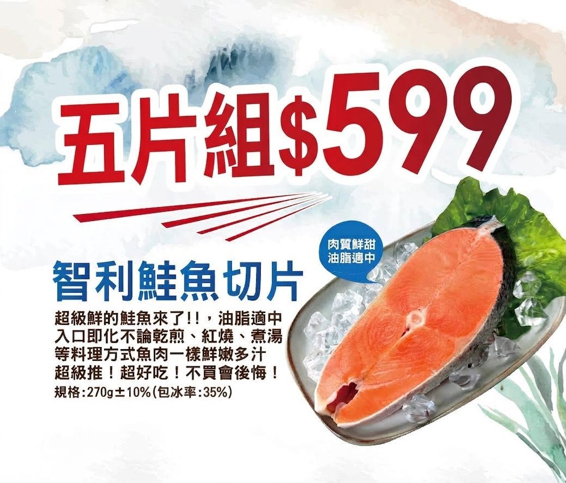 海揚鮮物~智利鮭魚切片(270g/片)-5片組 (限超商取貨付款, 請勿Line Pay/銀行匯款)