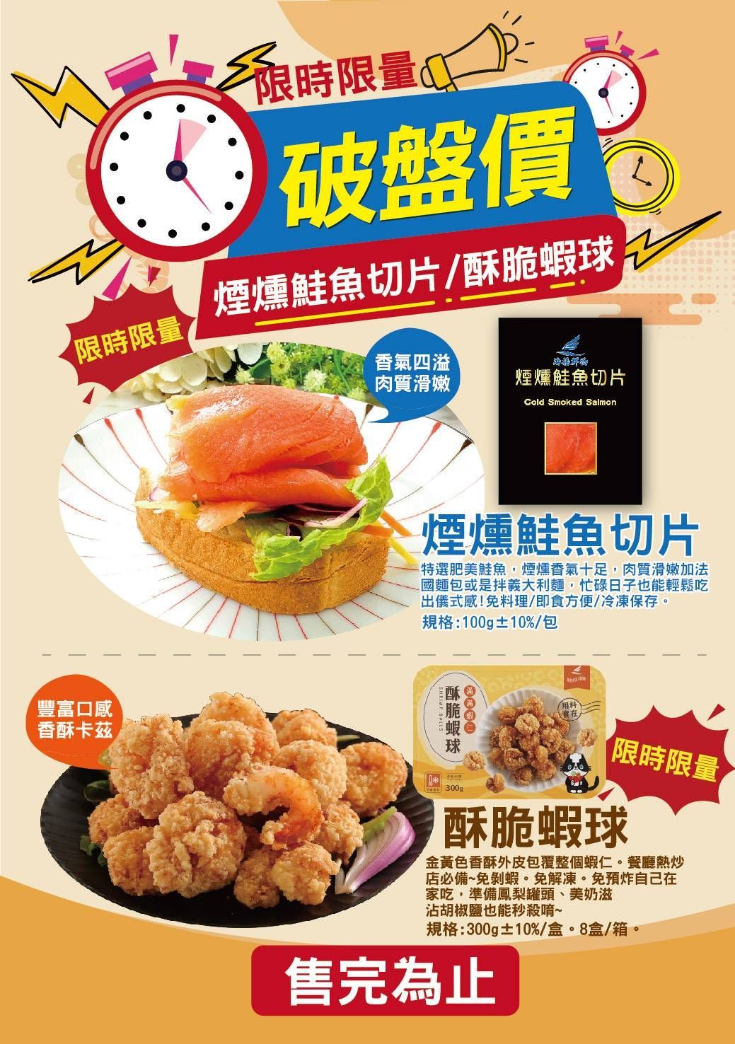 海揚鮮物~快閃專區 (限超商取貨付款, 請勿Line Pay/銀行匯款)