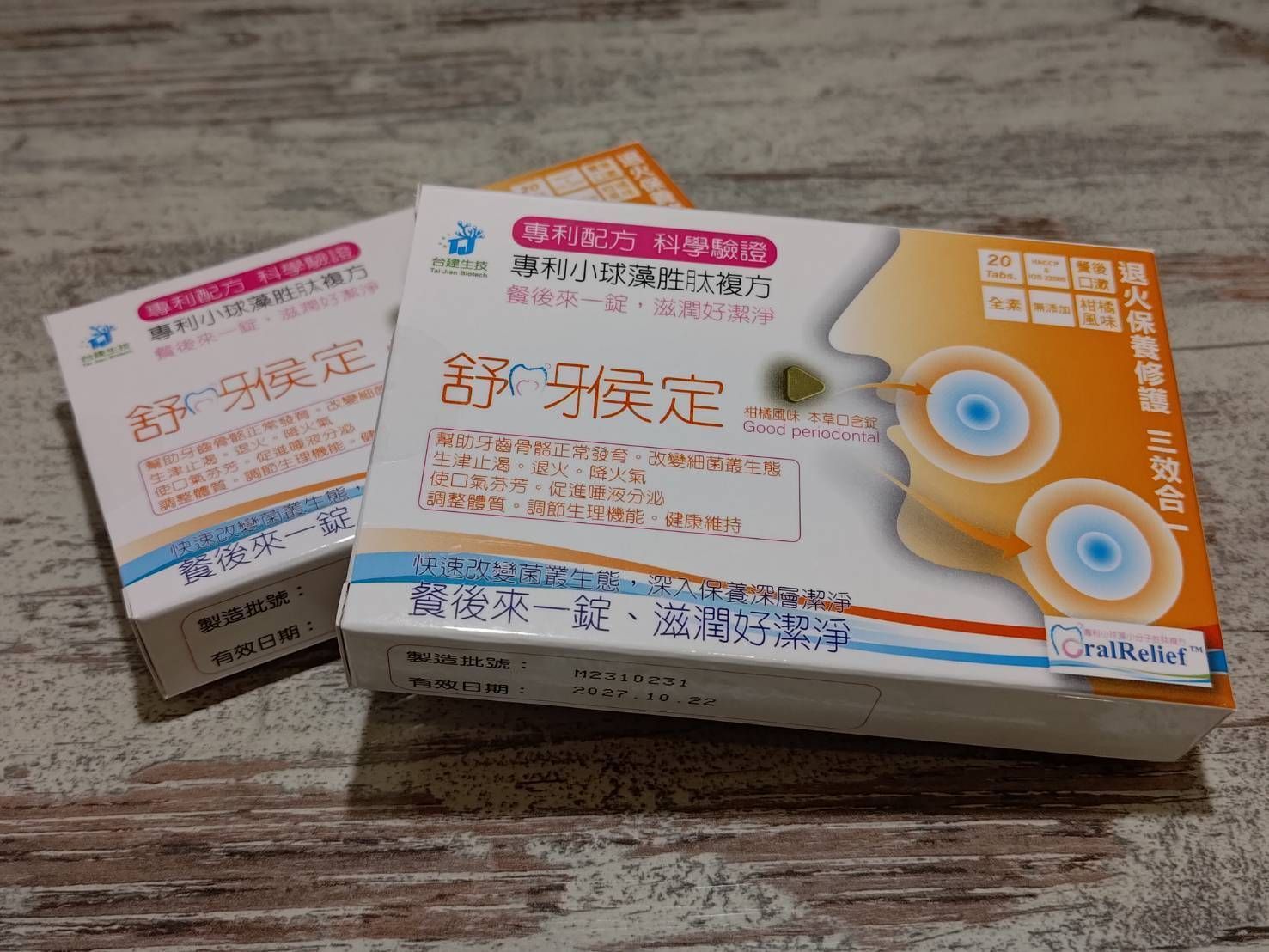 【超商取貨付款免運】舒呀侯定本草口含錠-柑橘口味(單盒)