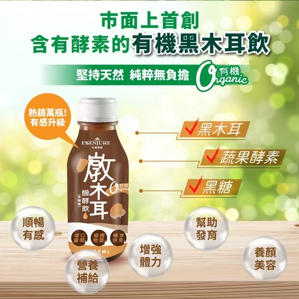 大漢酵素有機燉木耳醱酵飲 (24入/箱)