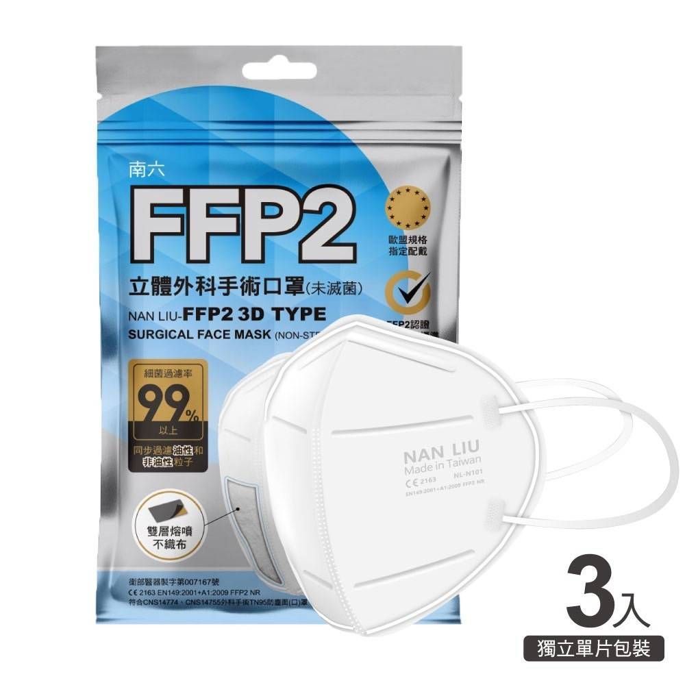 【超商取貨付款免運】南六FF2立體外科手術口罩(3入/包) - 6包組