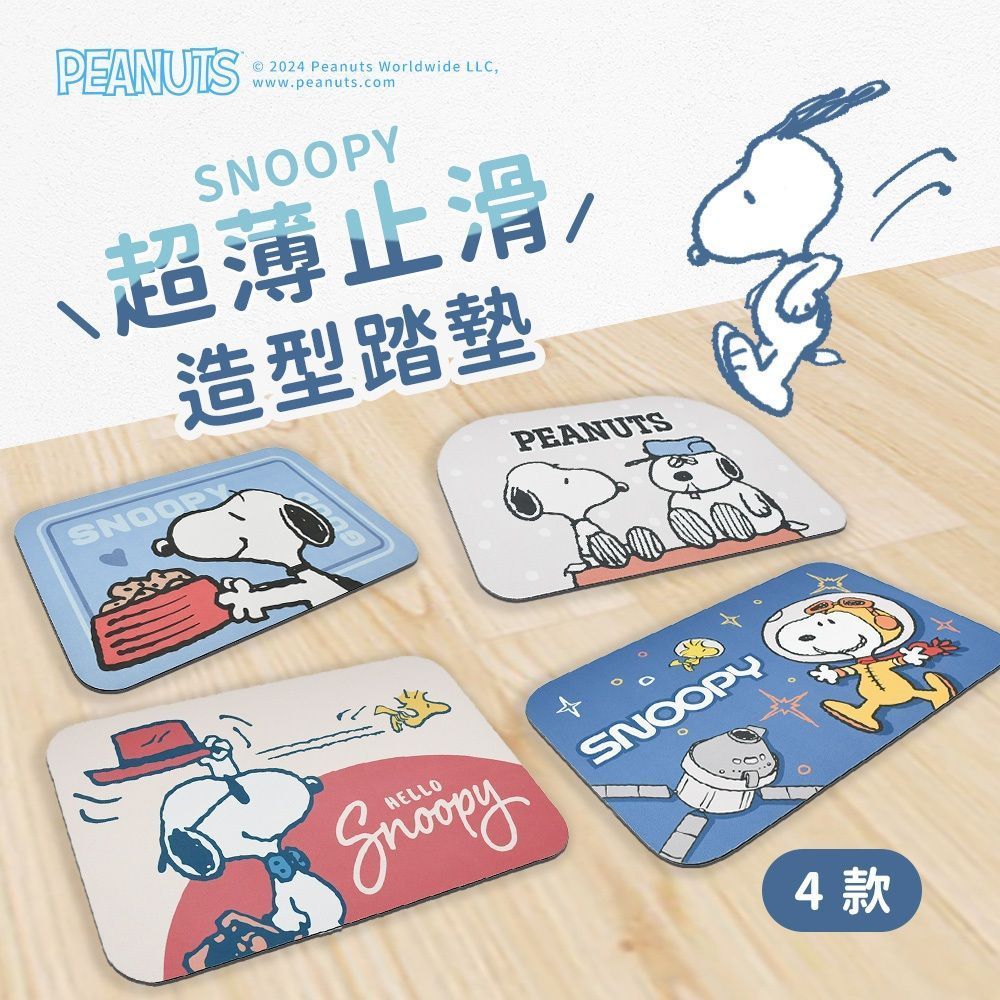 【超商取貨付款免運】SNOOPY史努比系列