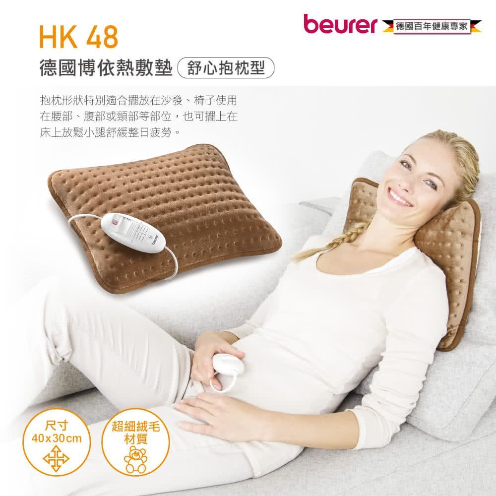 【beurer 博依】熱敷墊- A.舒心抱枕型 HK48   B.特易固型熱敷墊 HK55