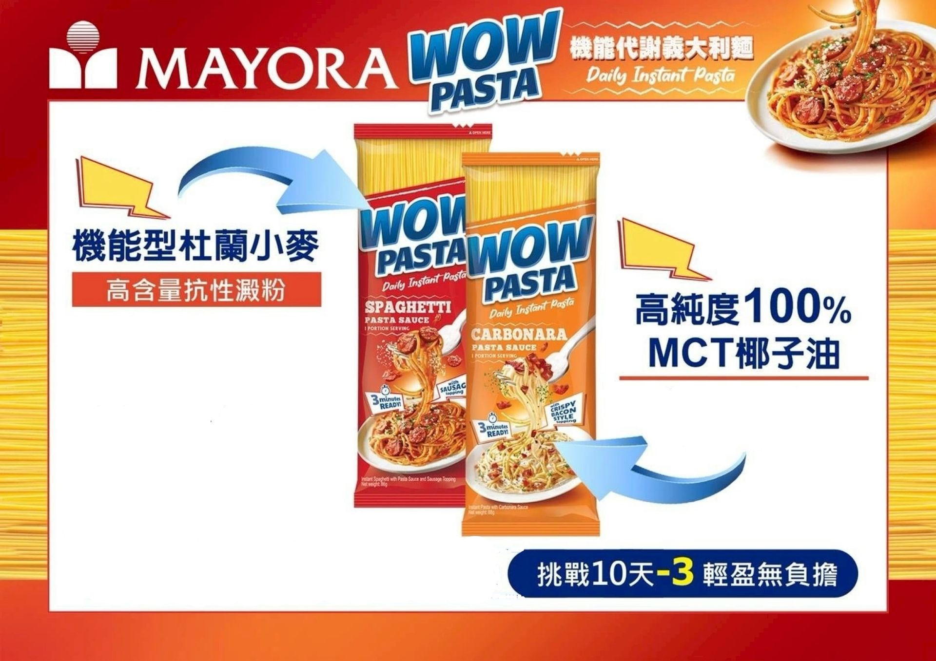 【全家取貨付款】【每日一物】Wow Pasta奶油培根風味義大利麵10包+波隆那番茄肉醬風味義大利麵10包 (僅適用全家取貨付款，一單最多2組以免超重)
