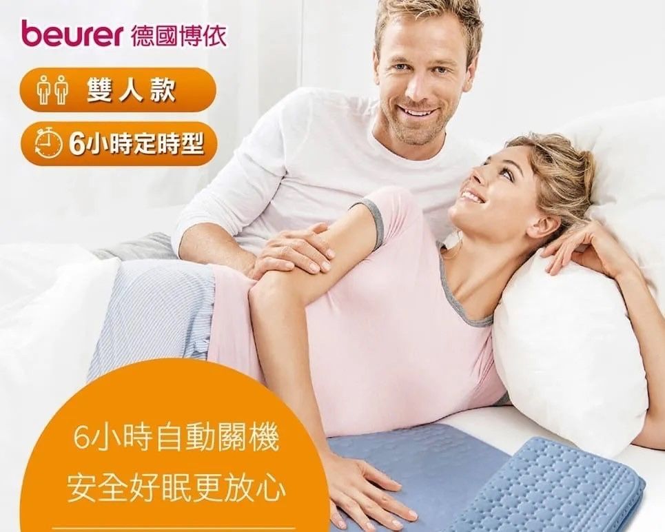 BEURER 德國博依熱敷電毯