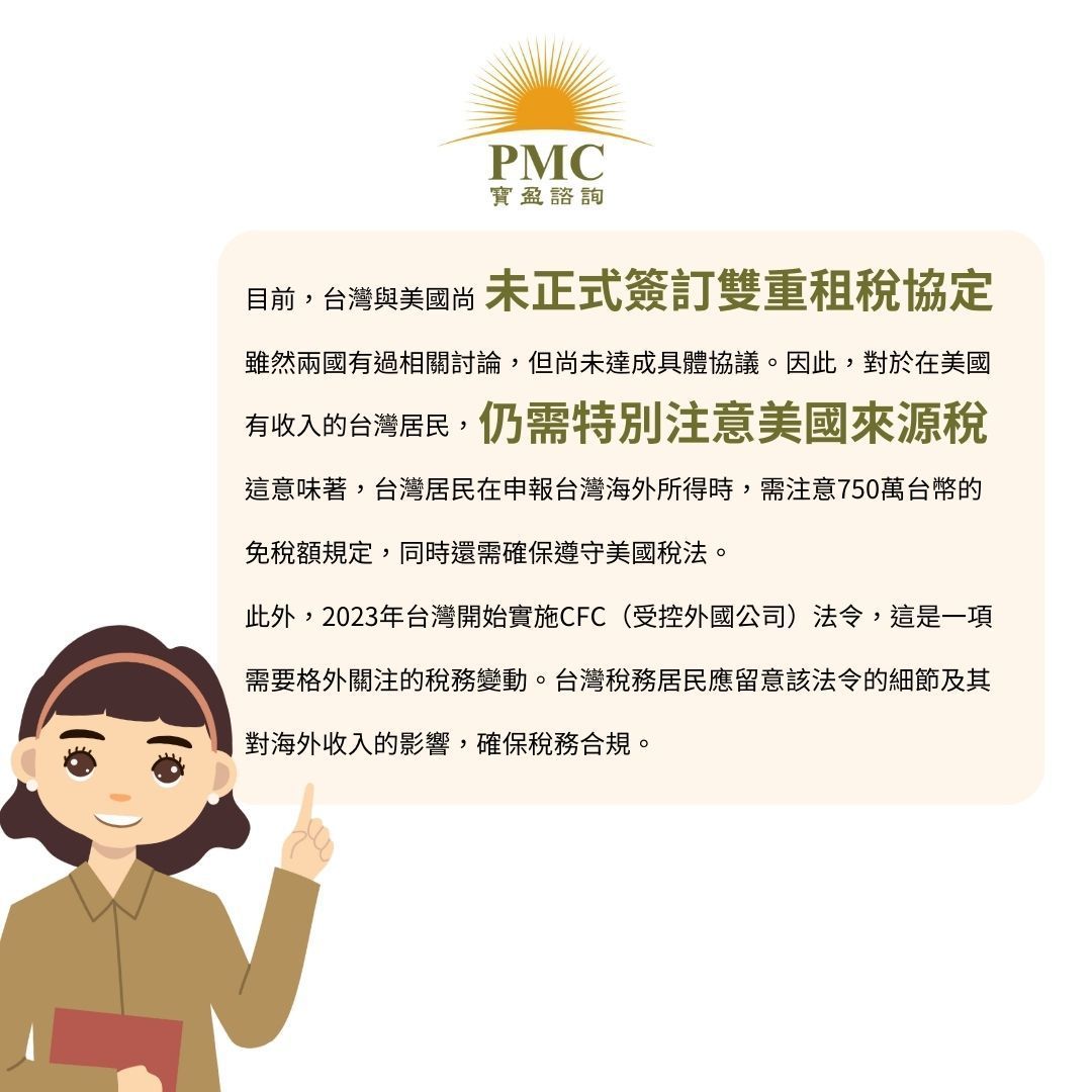 美國稅務專家論點