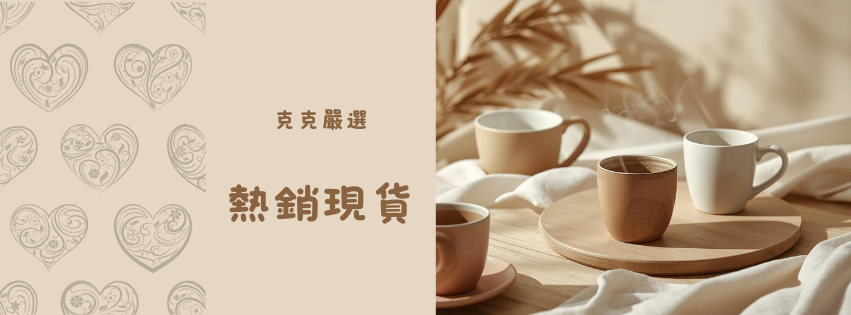 熱銷商品
