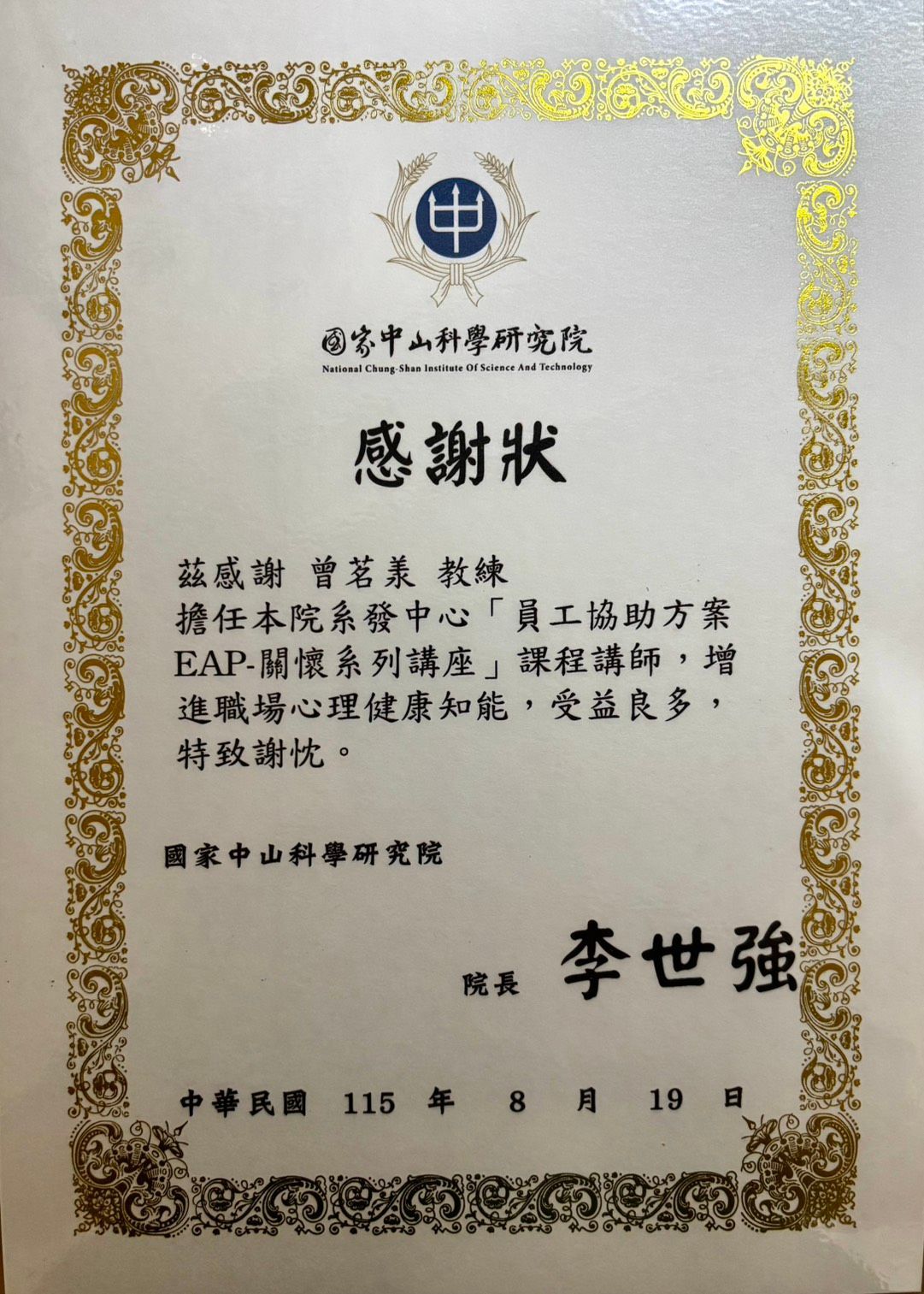 中科院感謝狀
