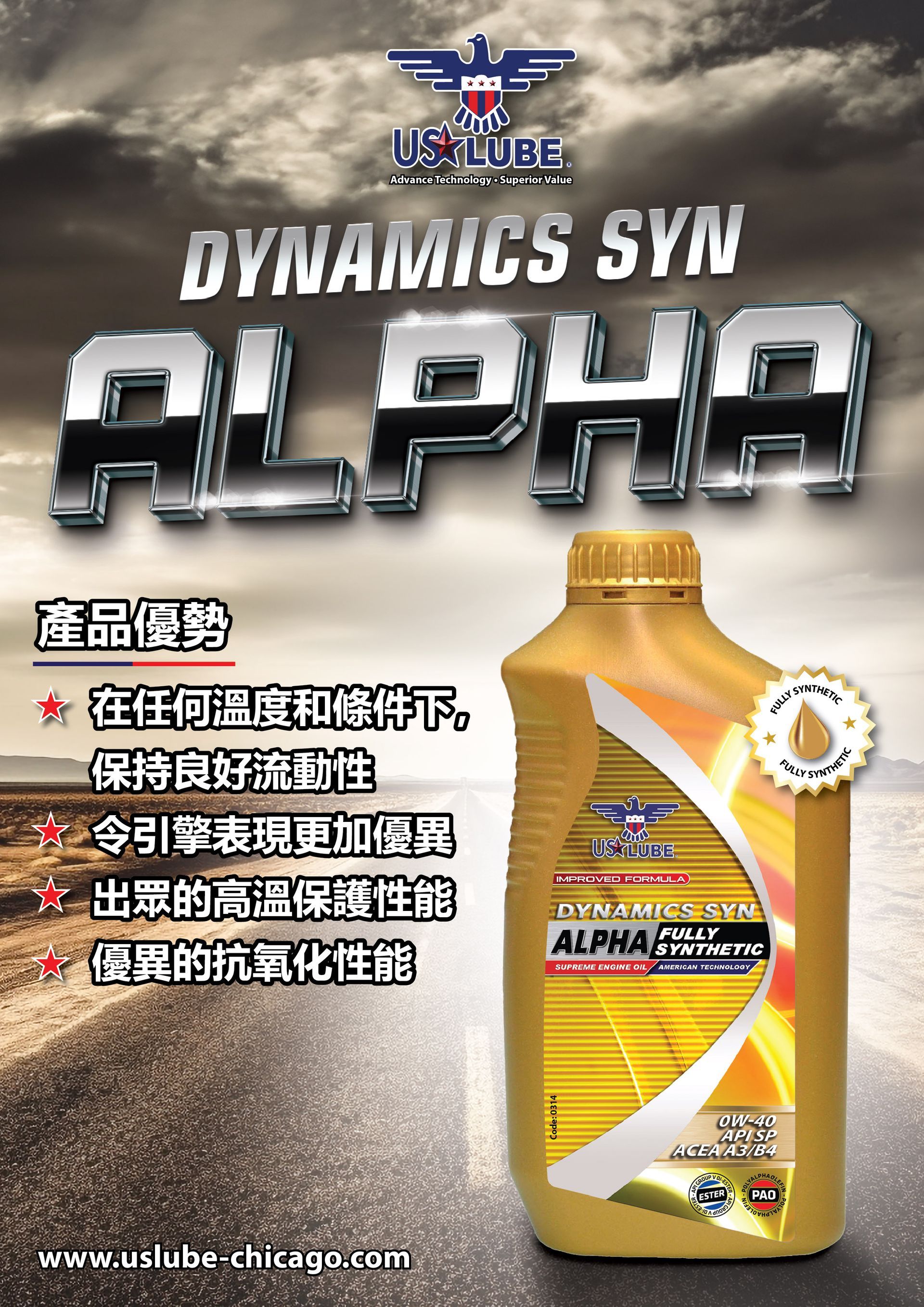 DYNAMICS SYN ALPHA
全合成引擎防護與燃油效率優化酯類機油
0W-40