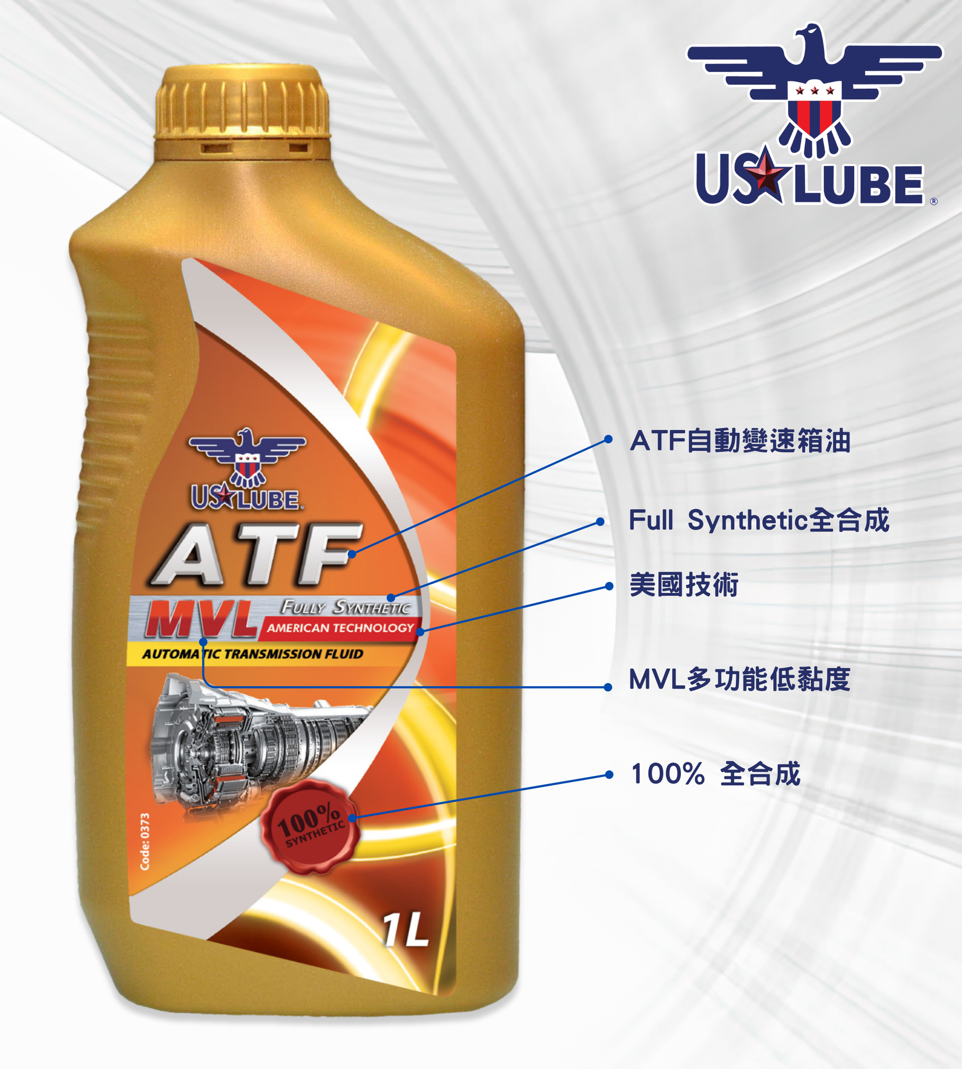白色背景上的金色瓶子,印有中文文字,品牌為美國潤滑油ATF MVL變速箱油