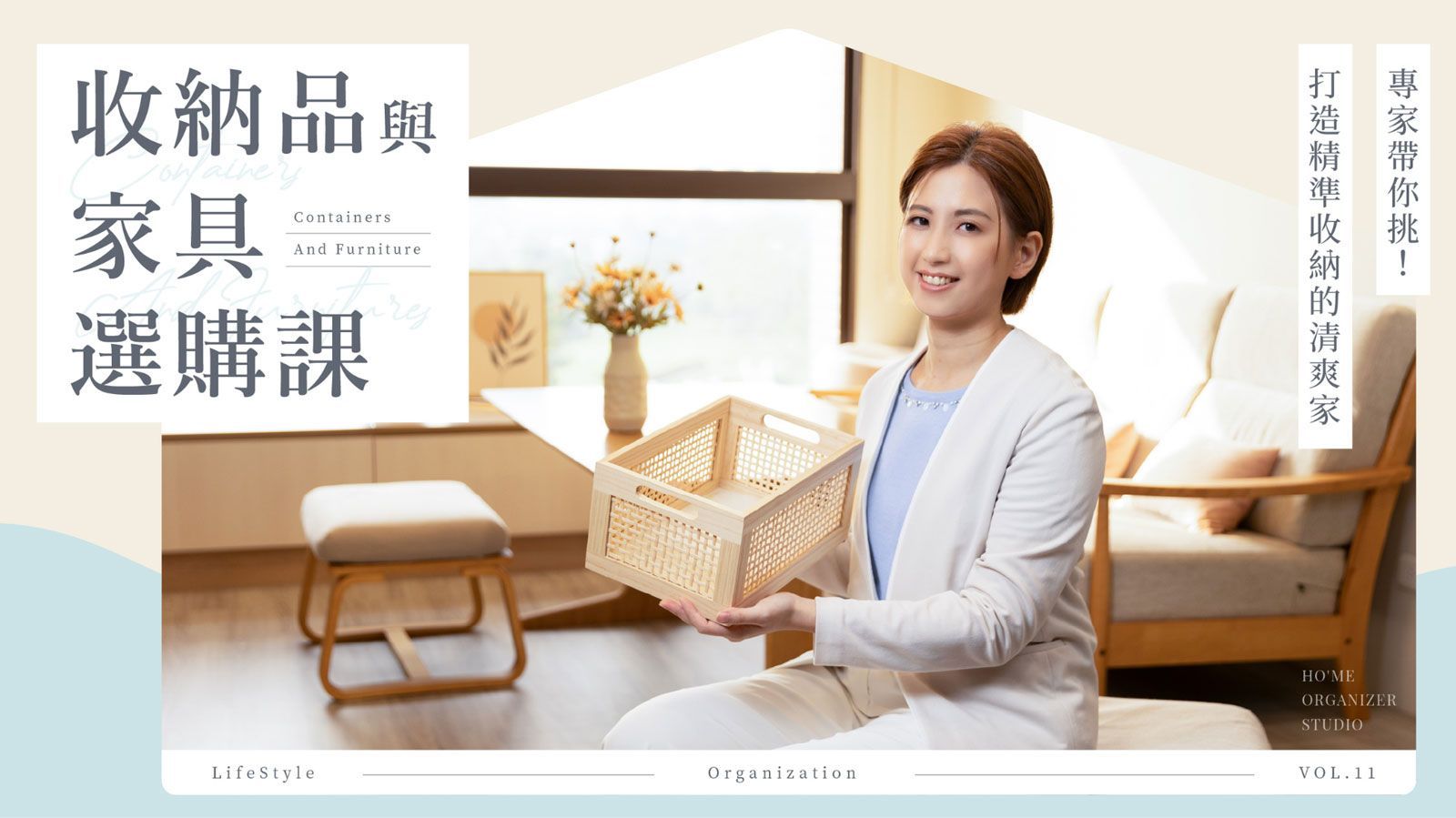 線上|收納品與家具選購課 - 專家帶你挑!打造精準收納的清爽家 線上|收納品與家具選購課 - 專家帶你挑!打造精準收納的清爽家