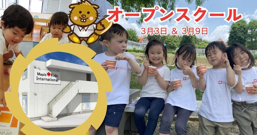 オープンスクールを行います!