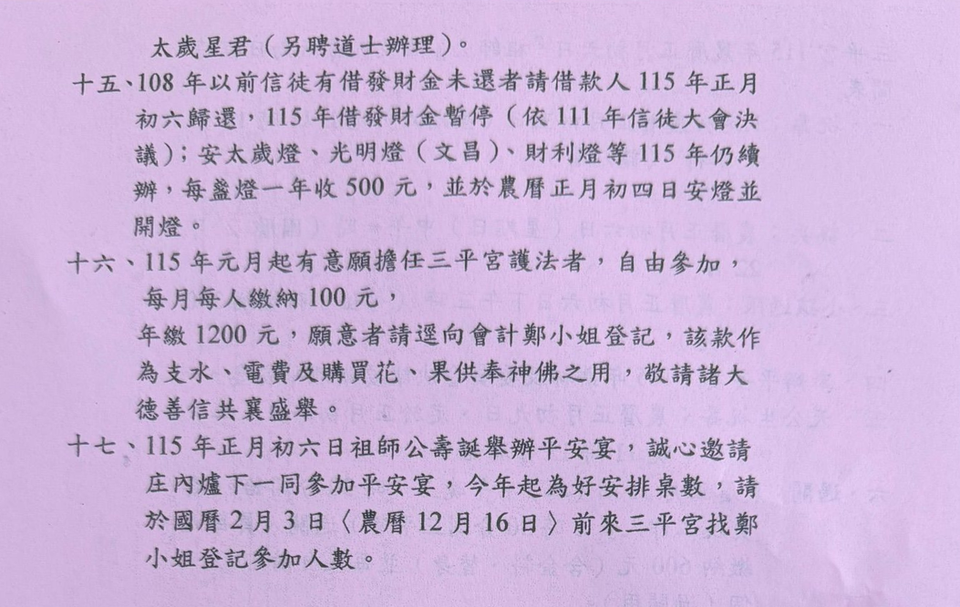 【活動公告】三平宮 115 年農曆正月初六日「祖師公」佛辰祝壽活動日程時間表，第二頁。