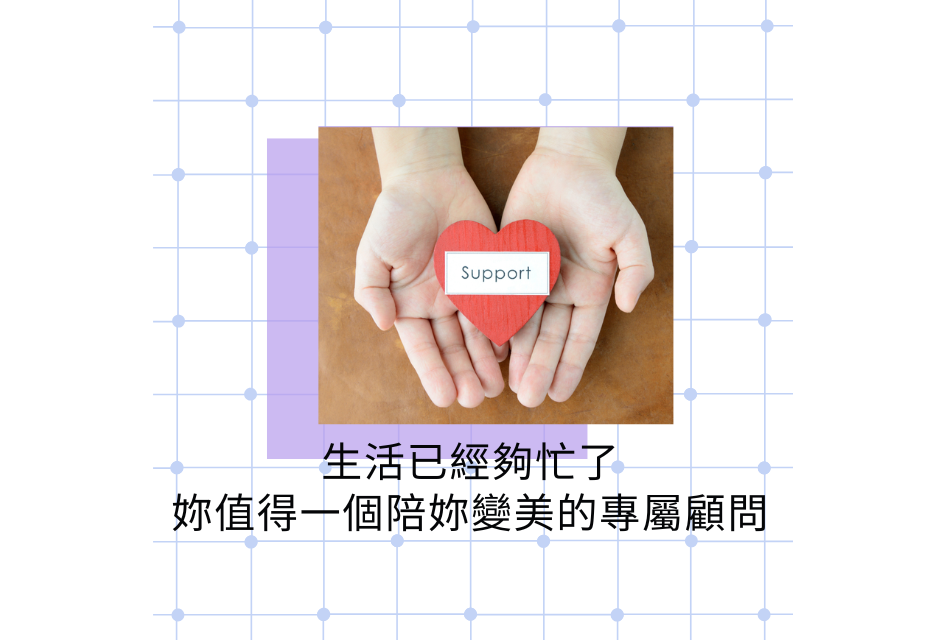 風格顧問