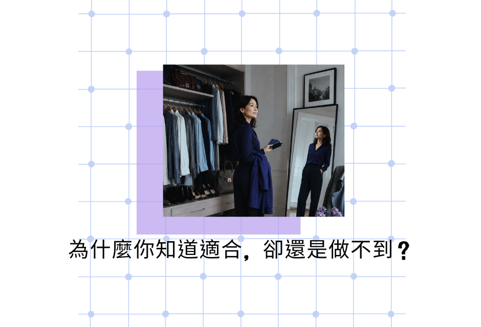 一個人站在步入式衣櫥裡，看著鏡子，鏡子底部有中文文字。