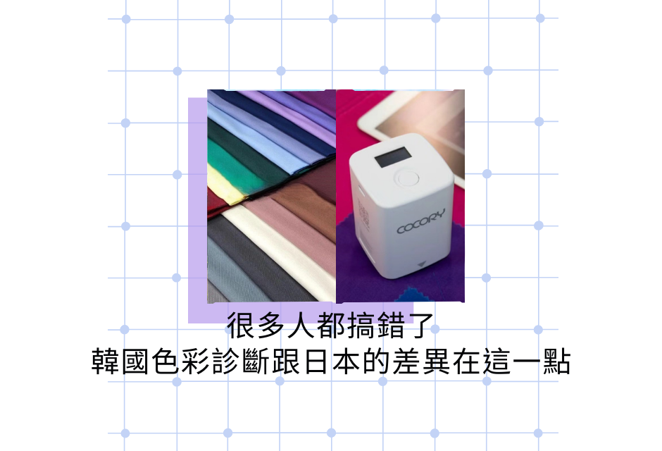 韓國色彩診斷