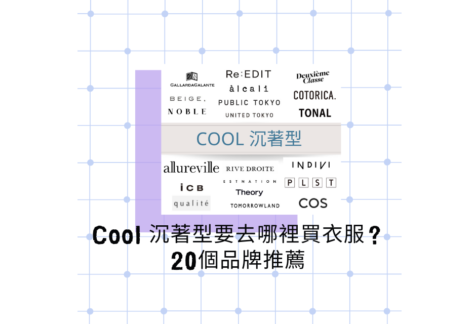 沉著型品牌