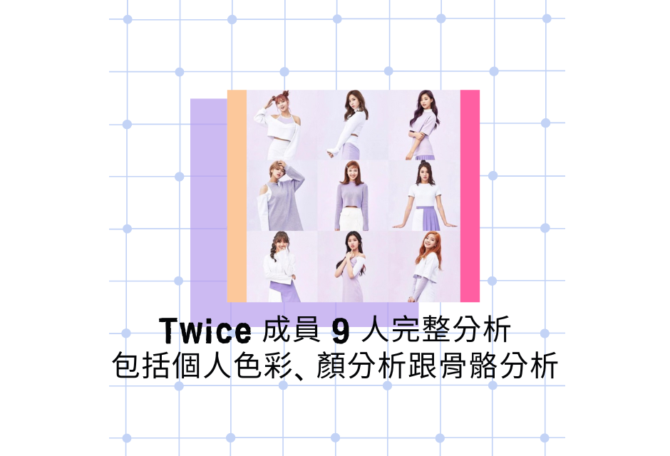 twice 成員