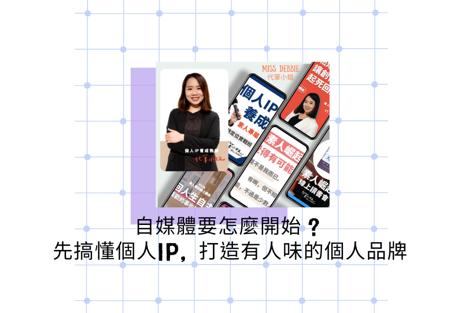 個人IP