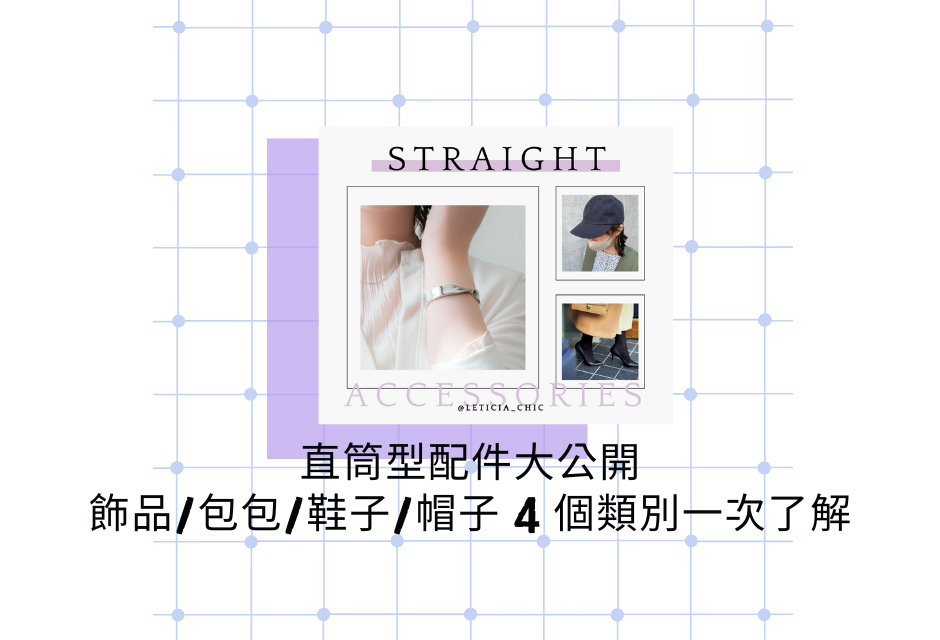 直筒型配件