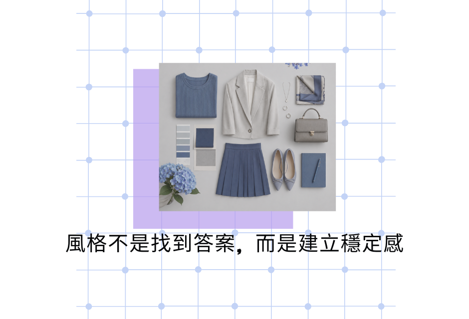 以藍色和米色服裝及配件為主題的風格拼貼畫，配上網格背景上的中文文字