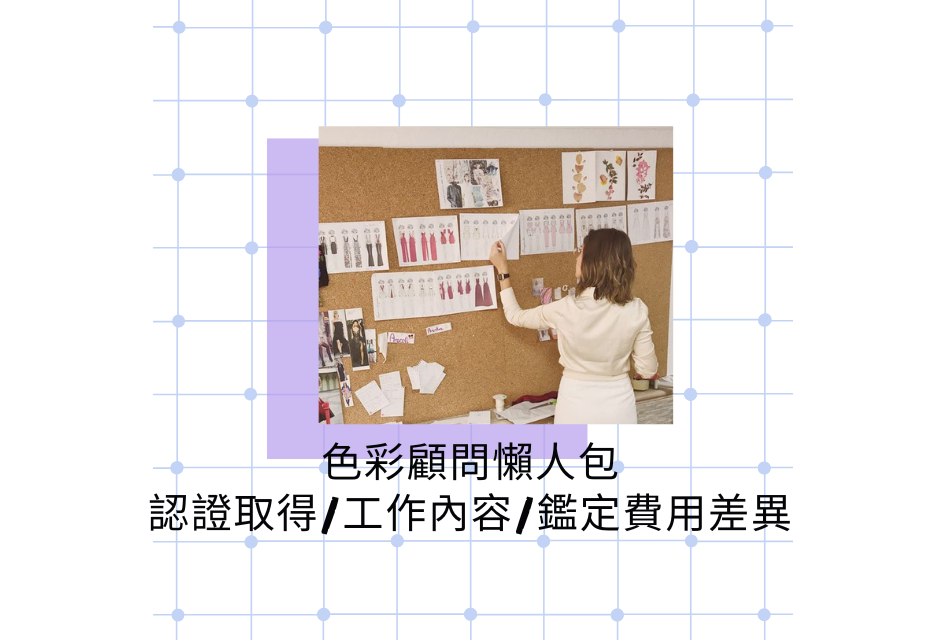 色彩顧問