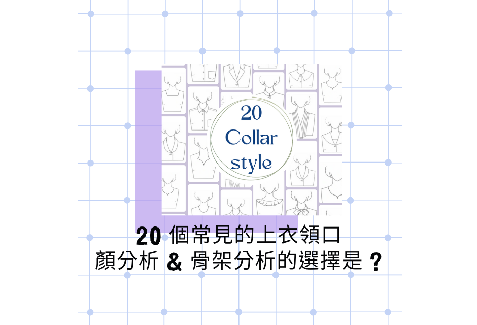 上衣領口