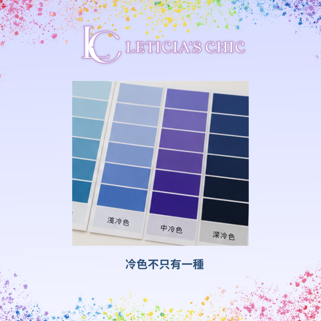 不同深淺清濁的藍色色票展示冷色不只有一種