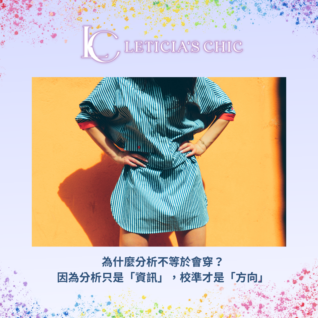 風格校準系統