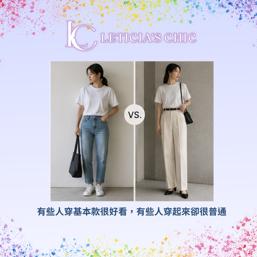 硬挺柔軟與自然寬鬆三種白襯衫基本款版型比較