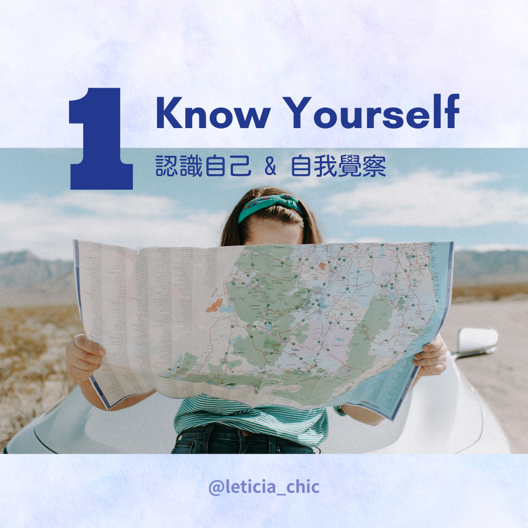 個人風格養成