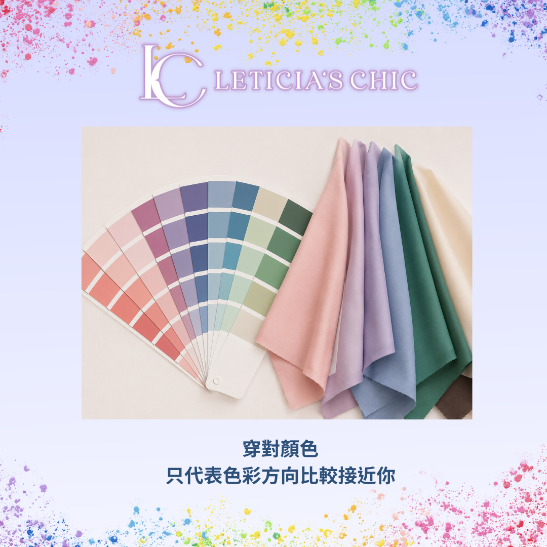 個人色彩分析色卡與布料樣本