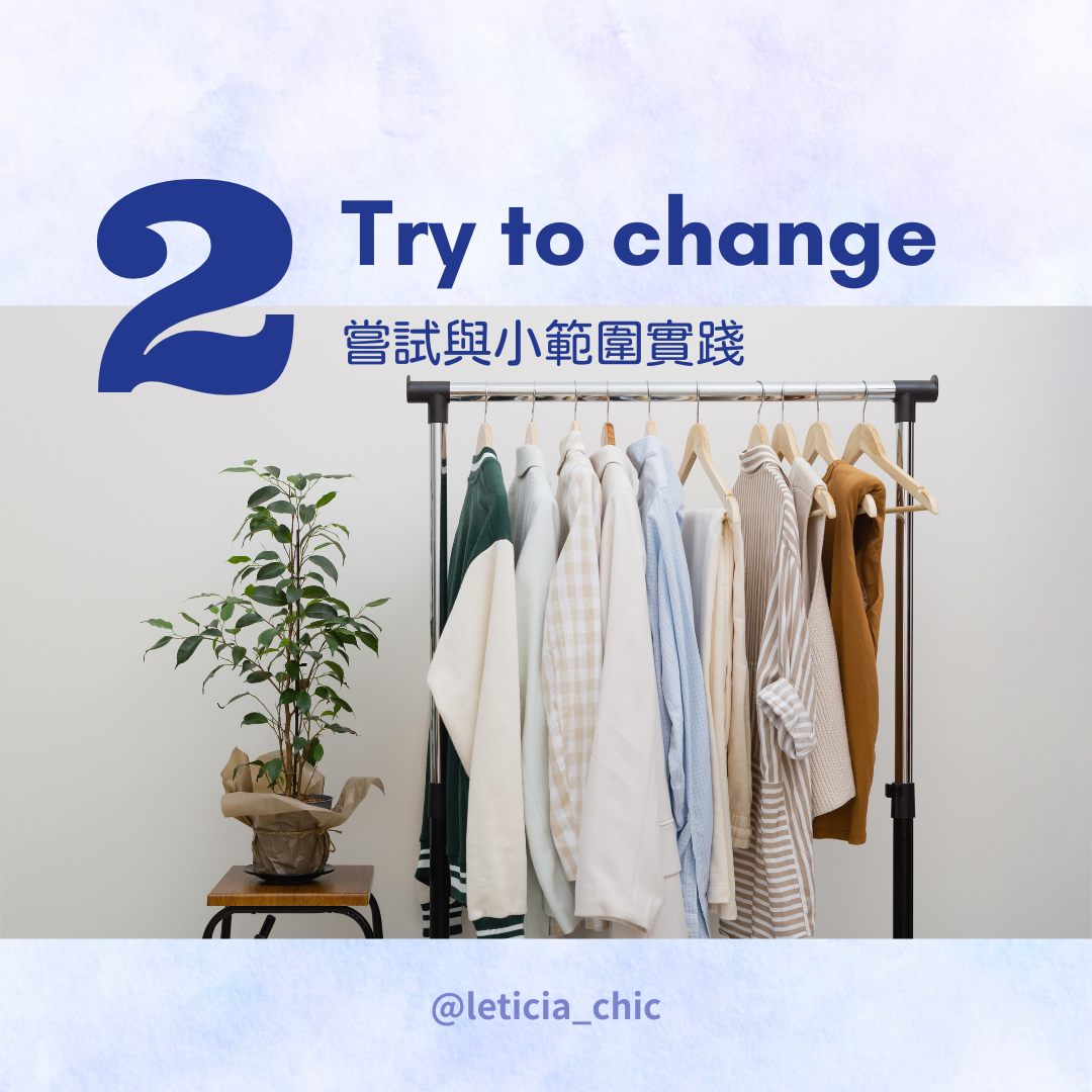 個人風格養成
