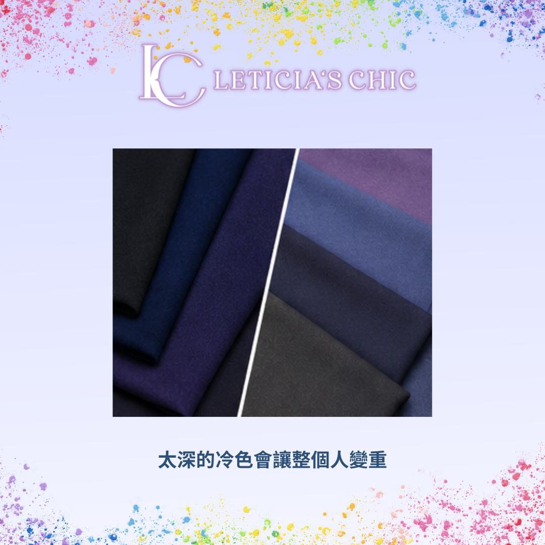 黑色深藍深紫與柔和深冷色對比呈現冷色深淺差異