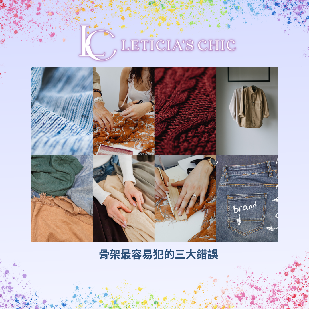 骨架分析不是胖或瘦