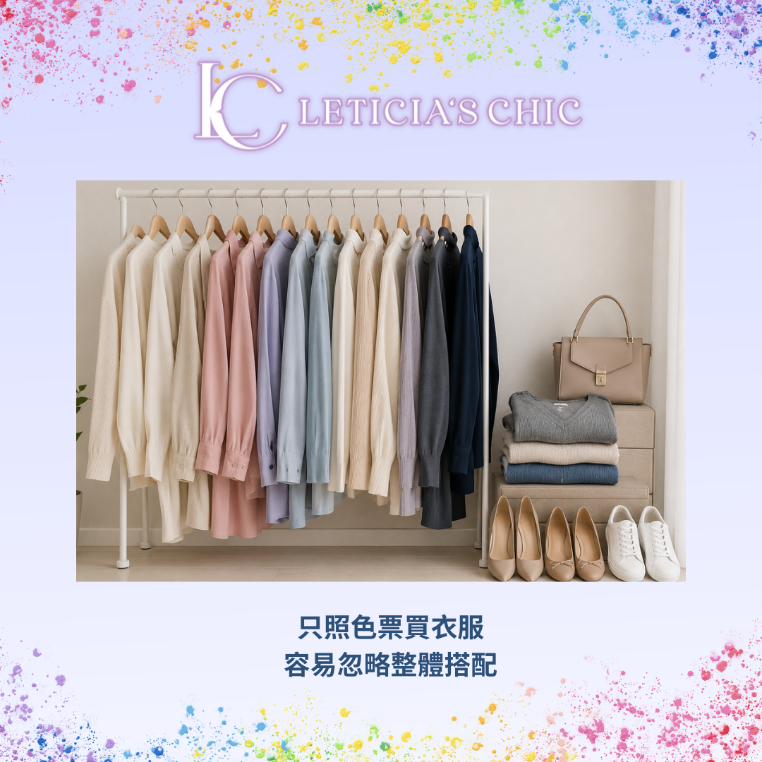 一排適合色衣服與鞋包配件的衣櫃整理