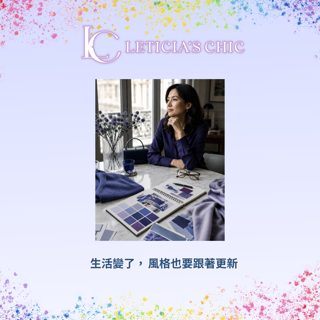 女性穿著藍紫色襯衫站在法式窗邊,呈現生活角色轉變後的風格調整