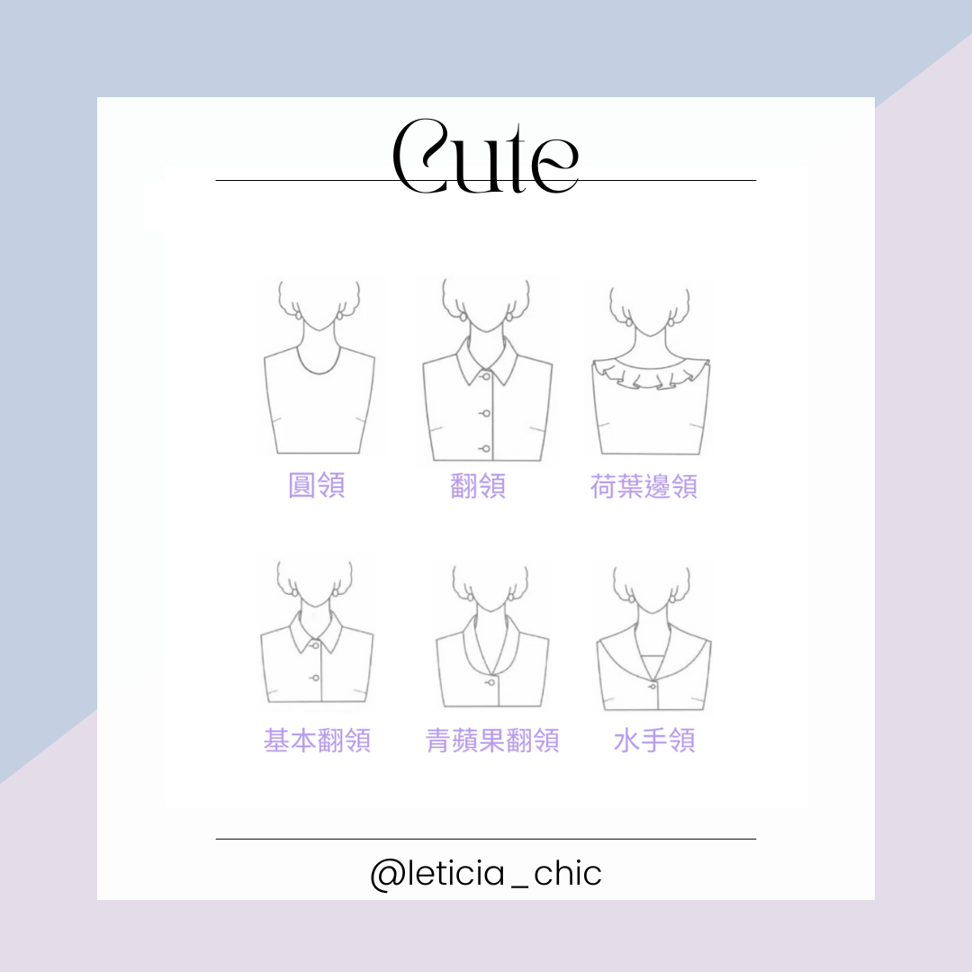 上衣領口