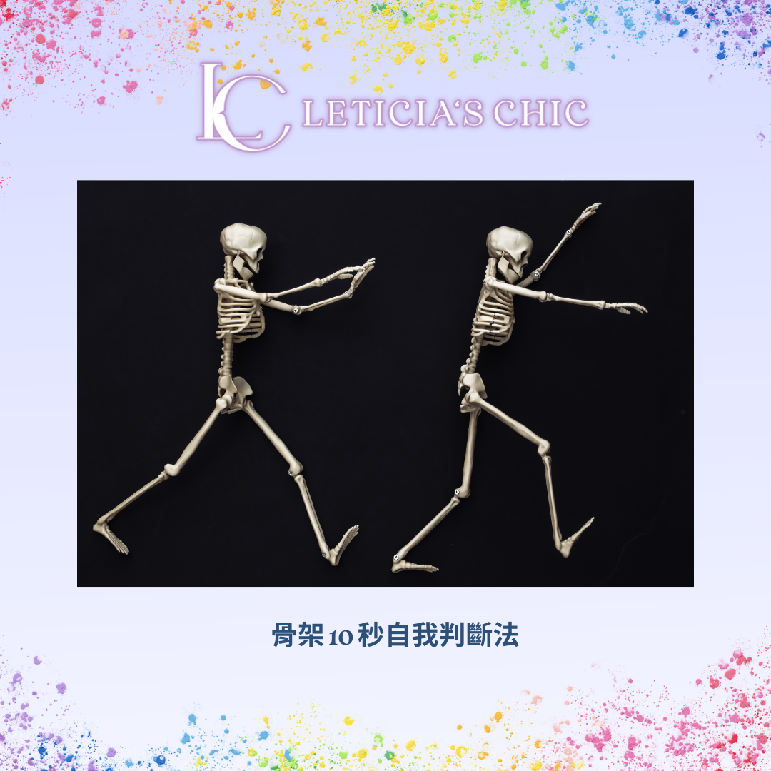 骨架分析不是胖或瘦