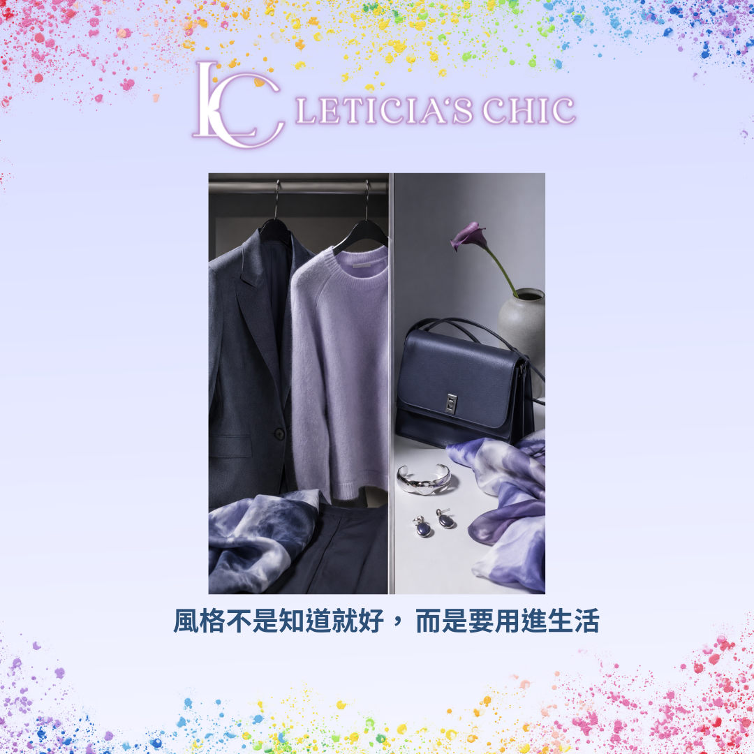 衣櫃前擺放日常衣服鞋包與色票,呈現把分析結果實際用在生活穿搭