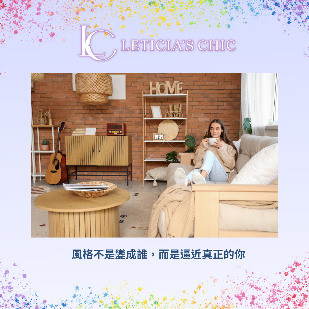 風格校準系統