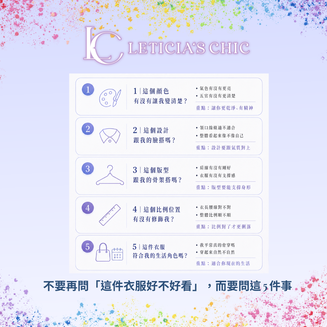 基本款穿不好看，先檢查這 5 件事