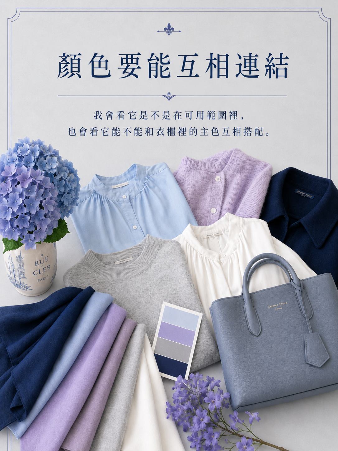 藍色紫色灰色白色色票與衣服排列在桌面上,呈現挑衣服時先檢查顏色