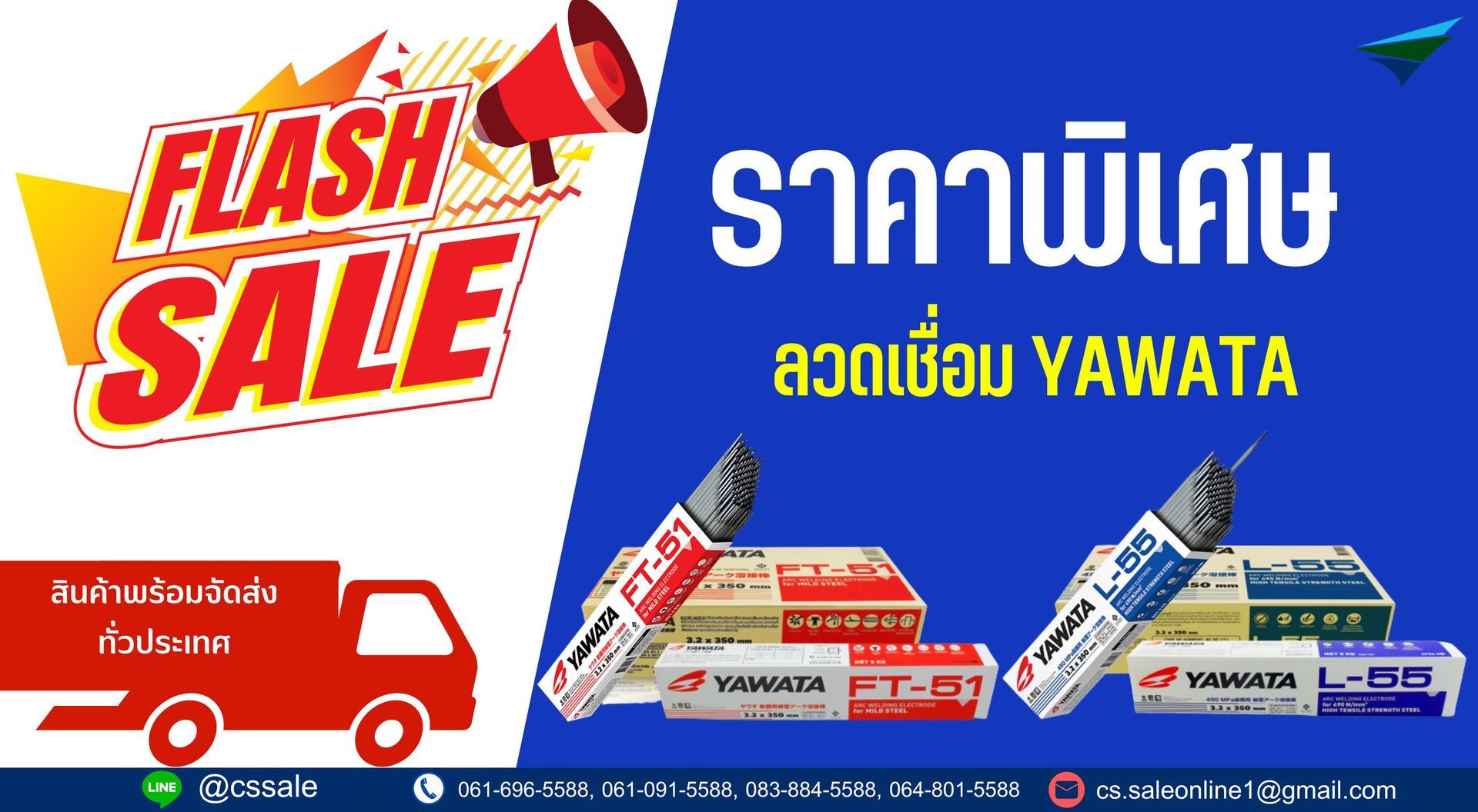 ??? โปรโมชั่นเดือนตุลาคม ??? ลวดเชื่อม YAWATA ราคาพิเศษ