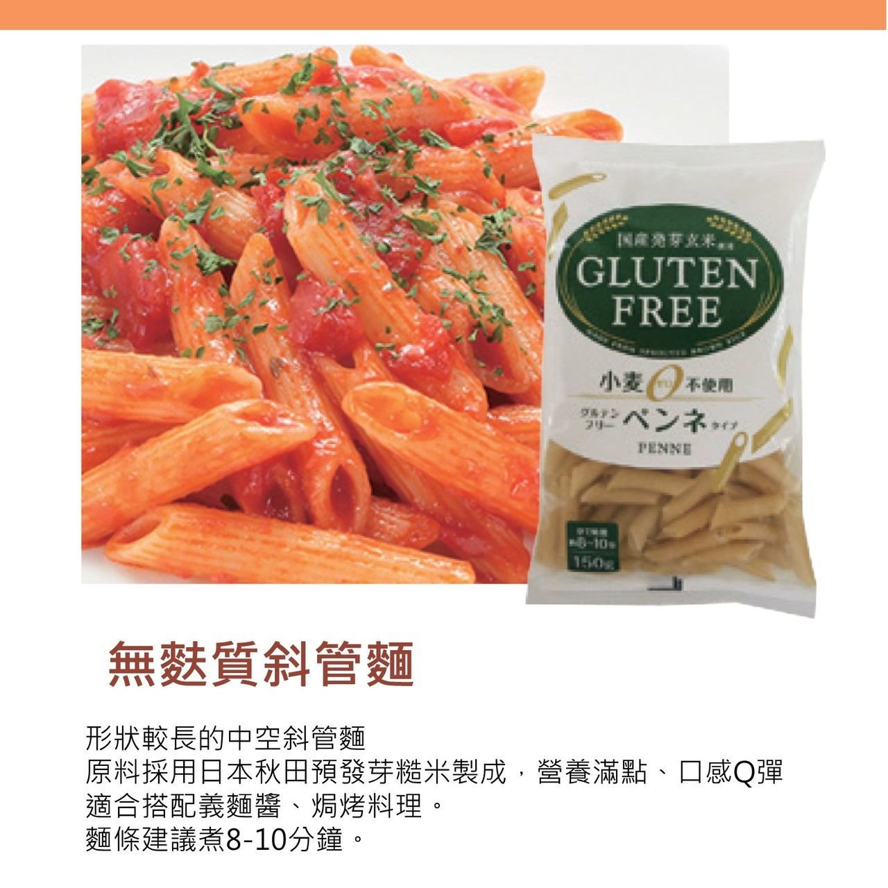 一袋無麩質通心粉放在一個砂鍋菜盤旁邊，砂鍋菜餚裡還有一道煮熟的菜餚。