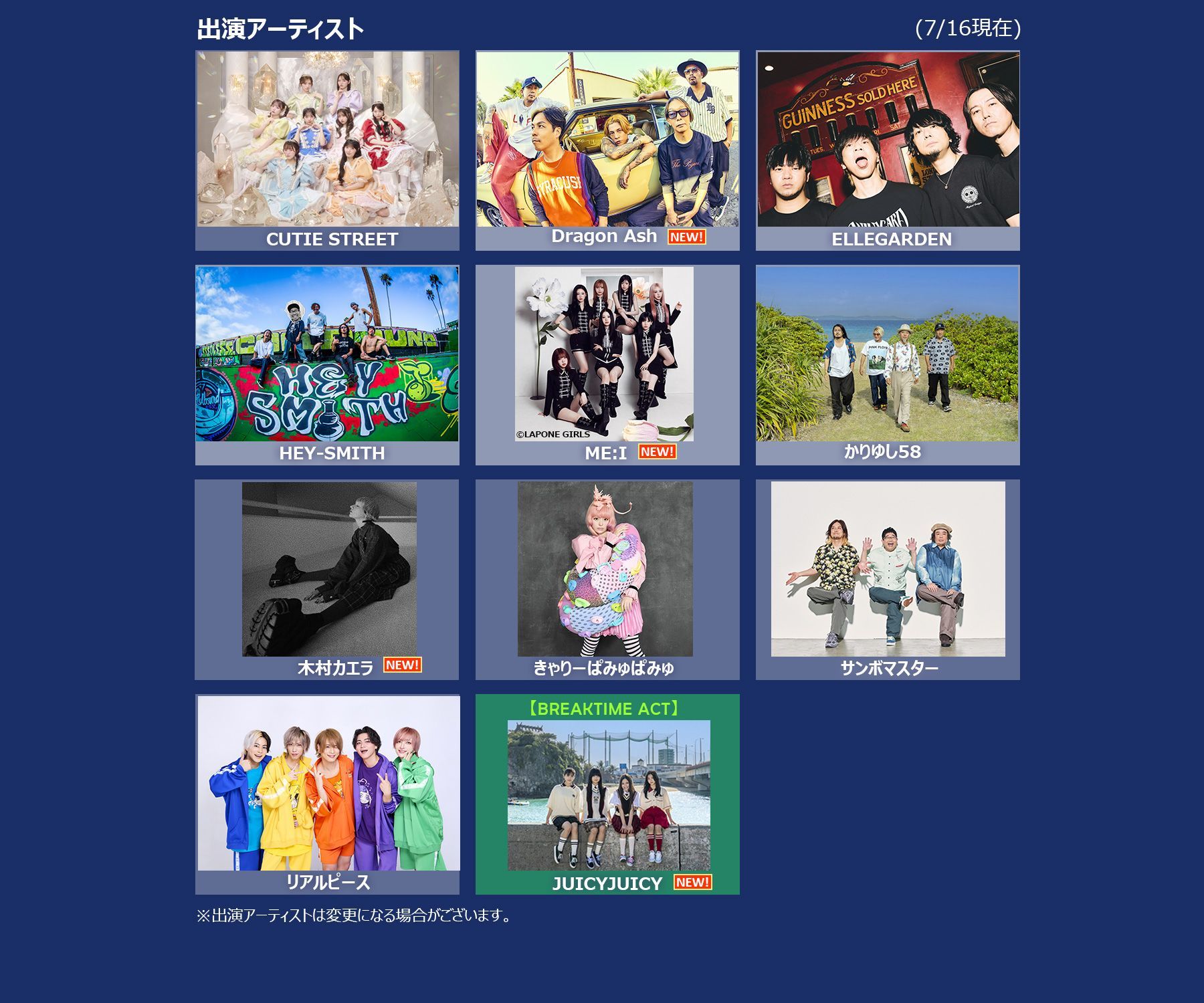 宮古島ロックフェスティバル2026 出演予定アーティスト