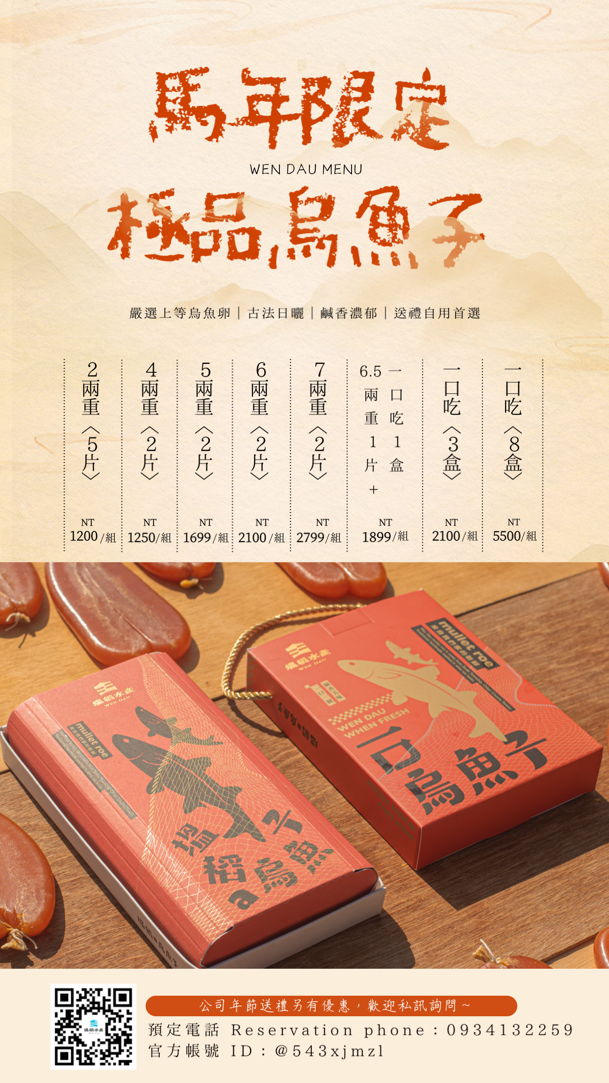 【馬年最強優惠登場】送禮首選a烏魚子