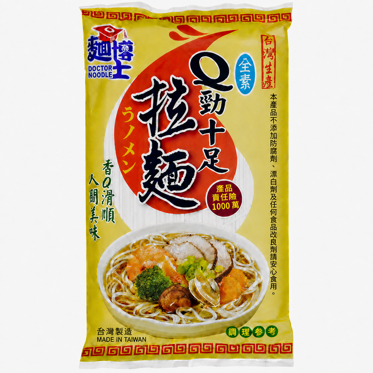 Q勁十足拉麵